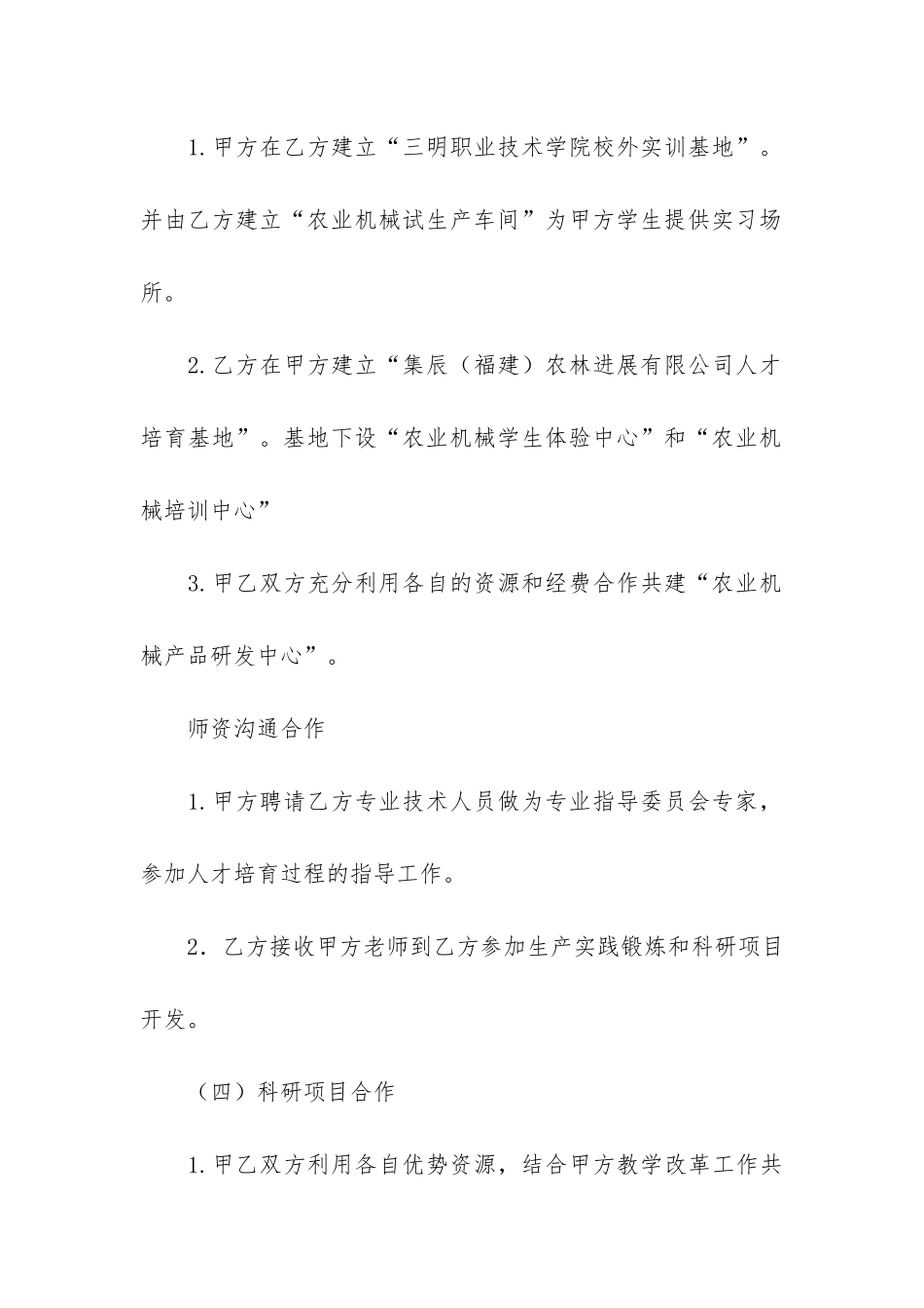 合作合同模板7篇_第3页