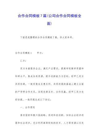 合作合同模板7篇