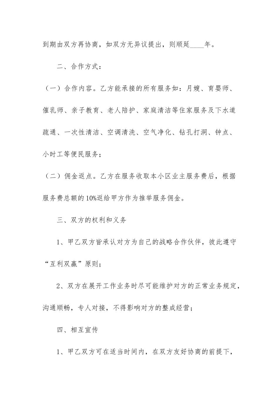 合作合同协议书6篇_第2页