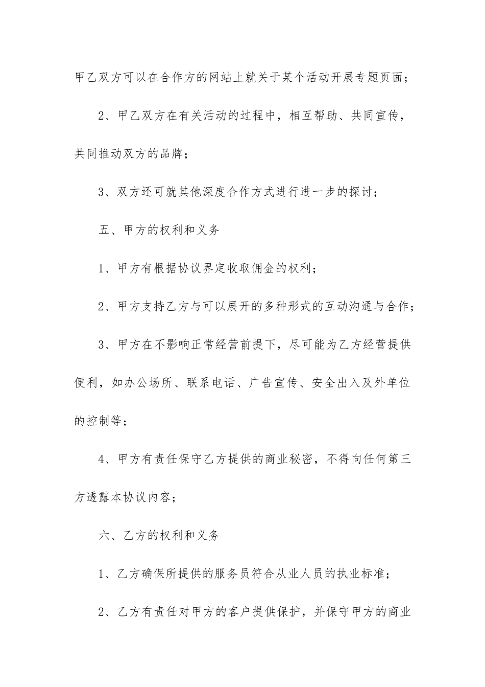 合作合同协议书6篇_第3页