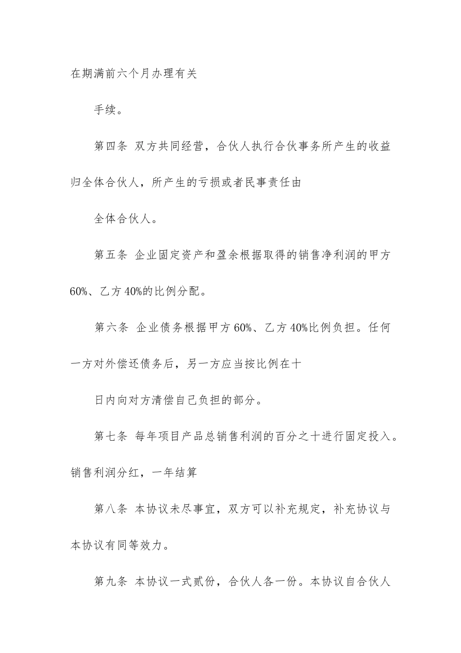 合作合同模板7篇-协议合作合同模板大全_第2页