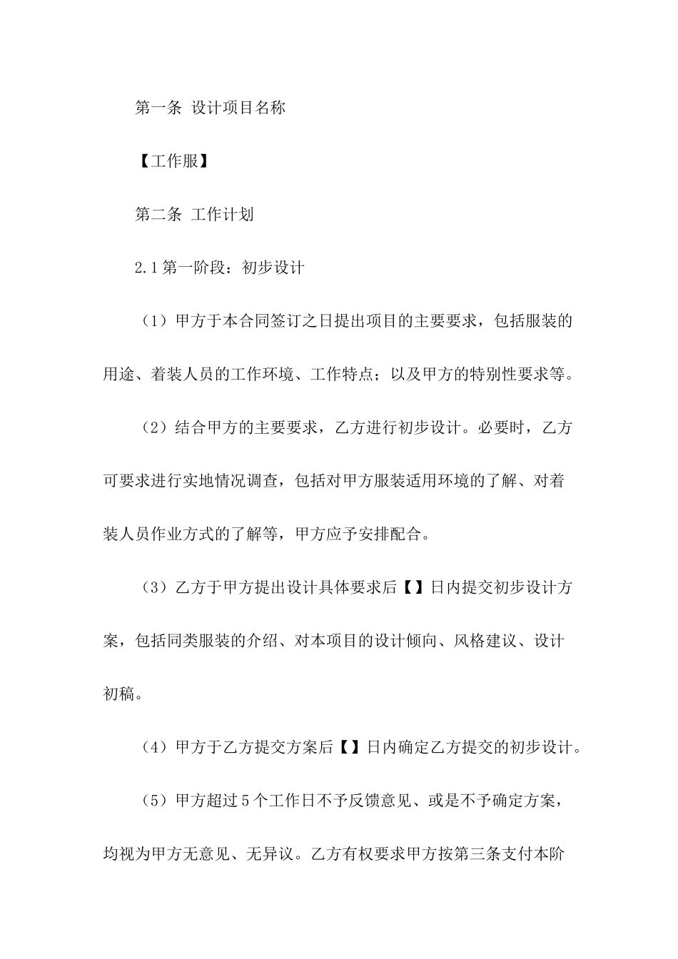 合作合同模板合集7篇_第3页