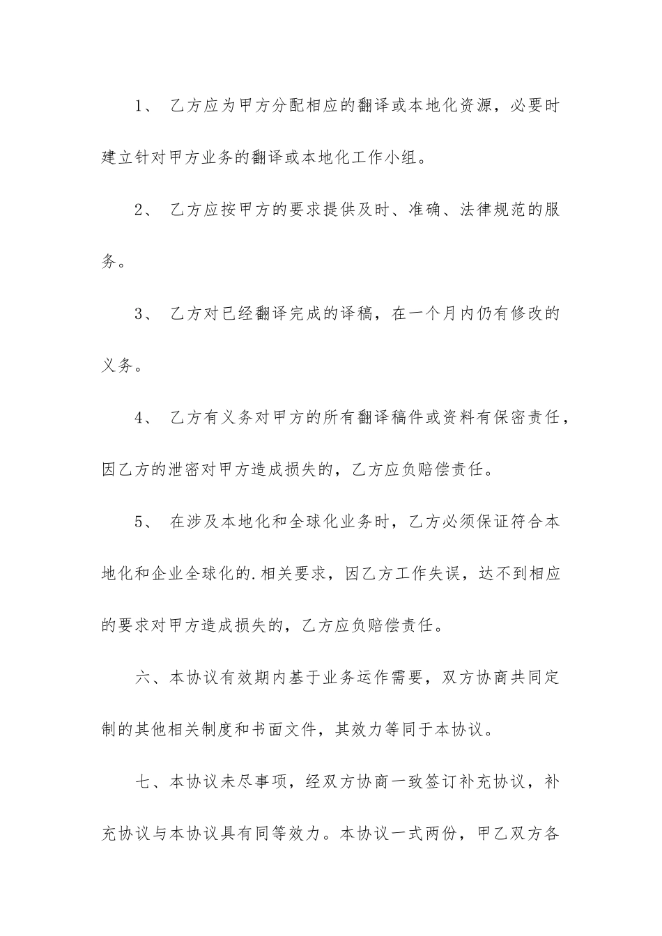 合作合同模板合集七篇_第3页