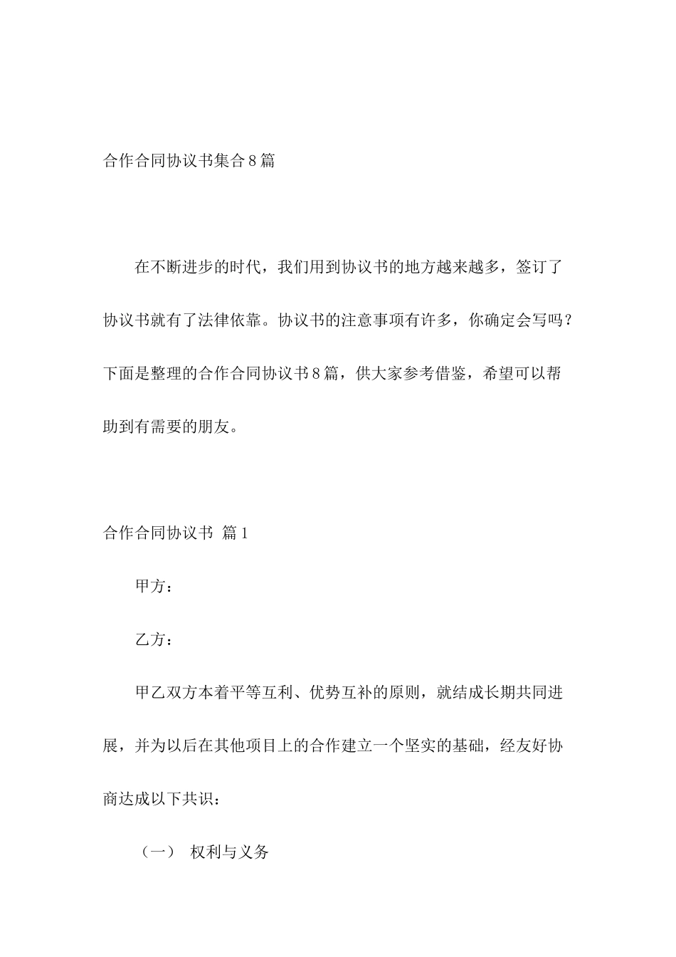 合作合同协议书集合8篇_第2页