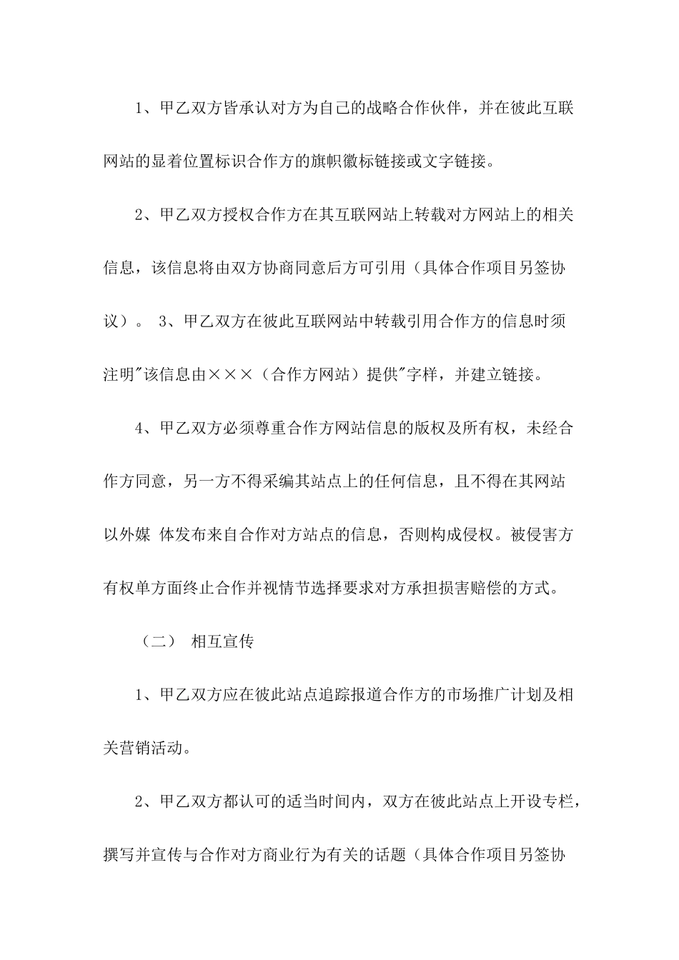 合作合同协议书集合8篇_第3页