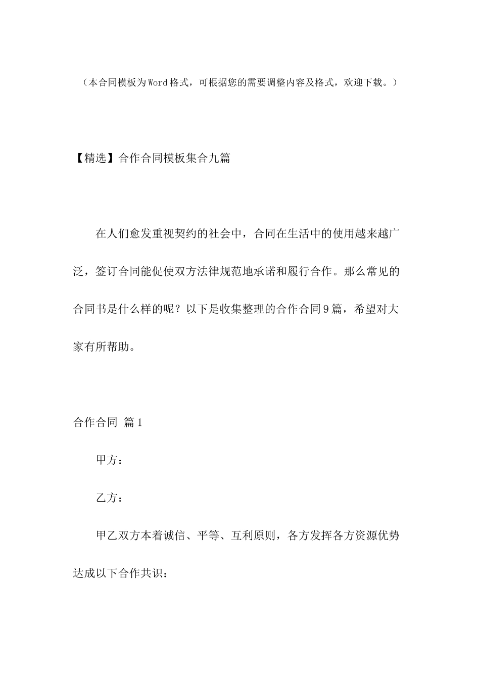 合作合同模板集合九篇_第2页