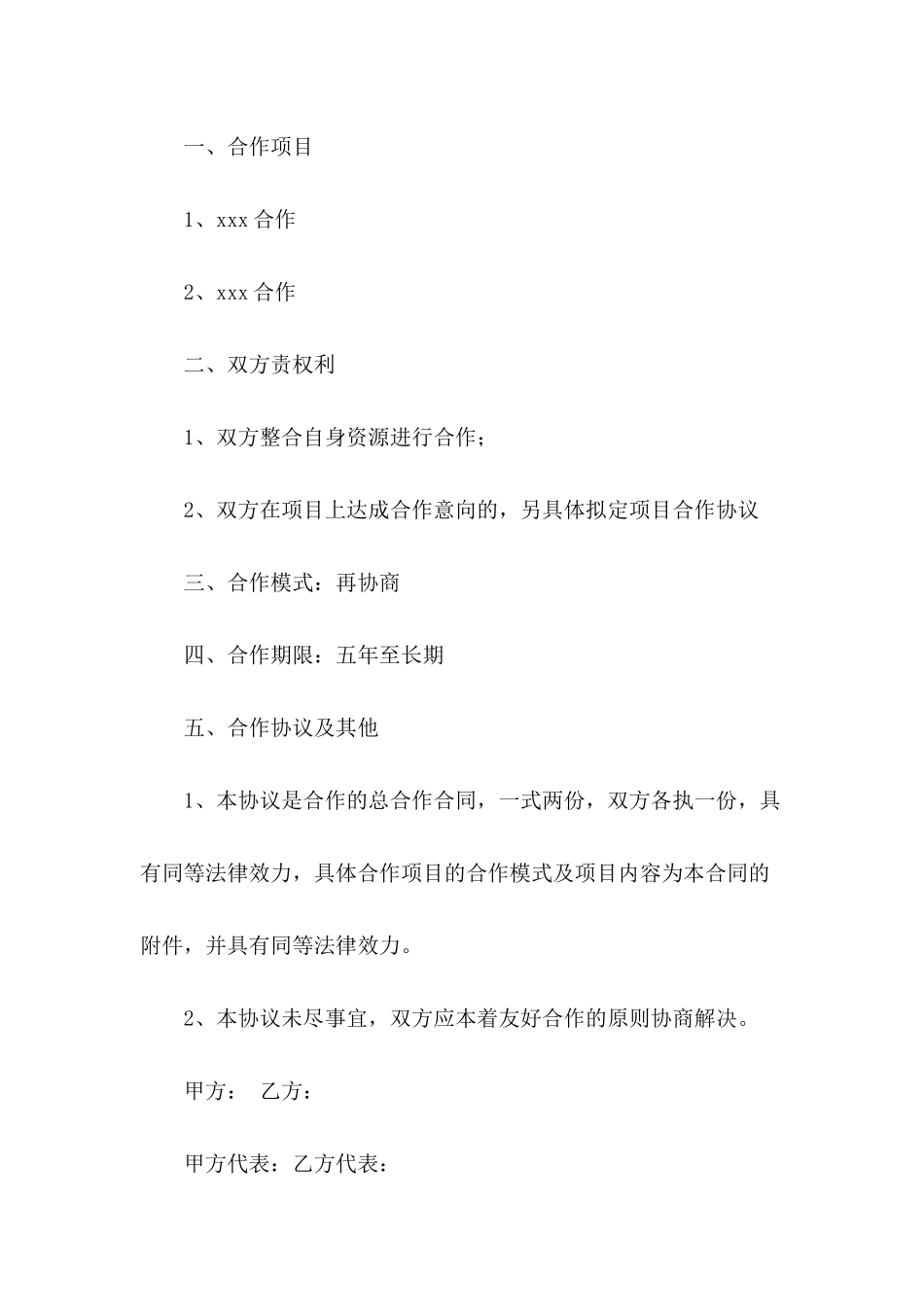 合作合同模板集合九篇_第3页