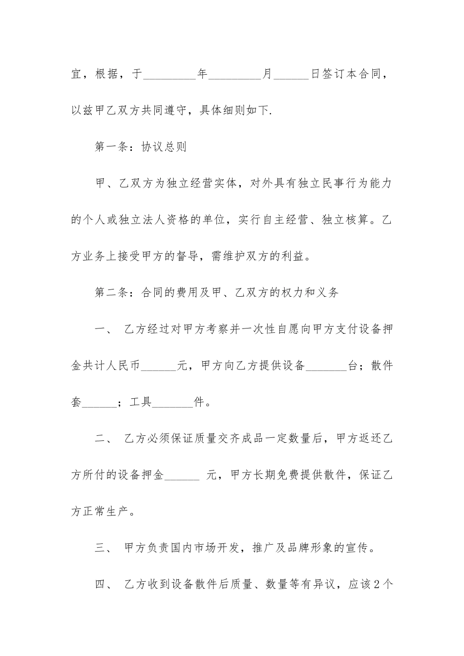 合作合同模板锦集五篇_第2页