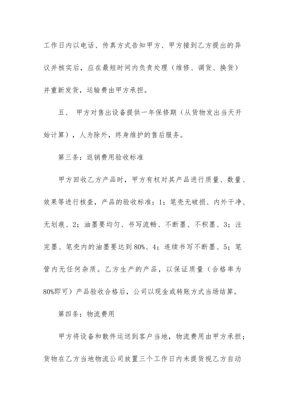 合作合同模板锦集五篇_第3页