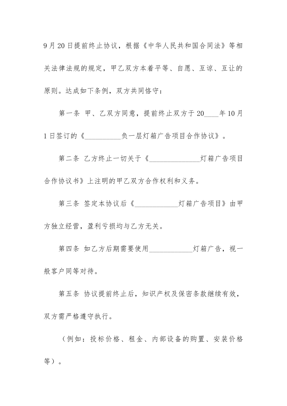 合作合同终止协议书范本3篇_第2页