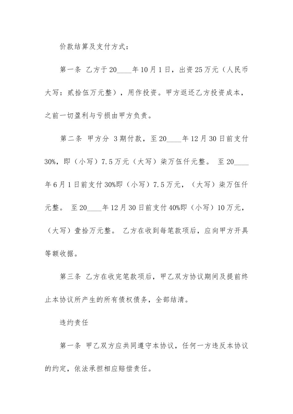 合作合同终止协议书范本3篇_第3页