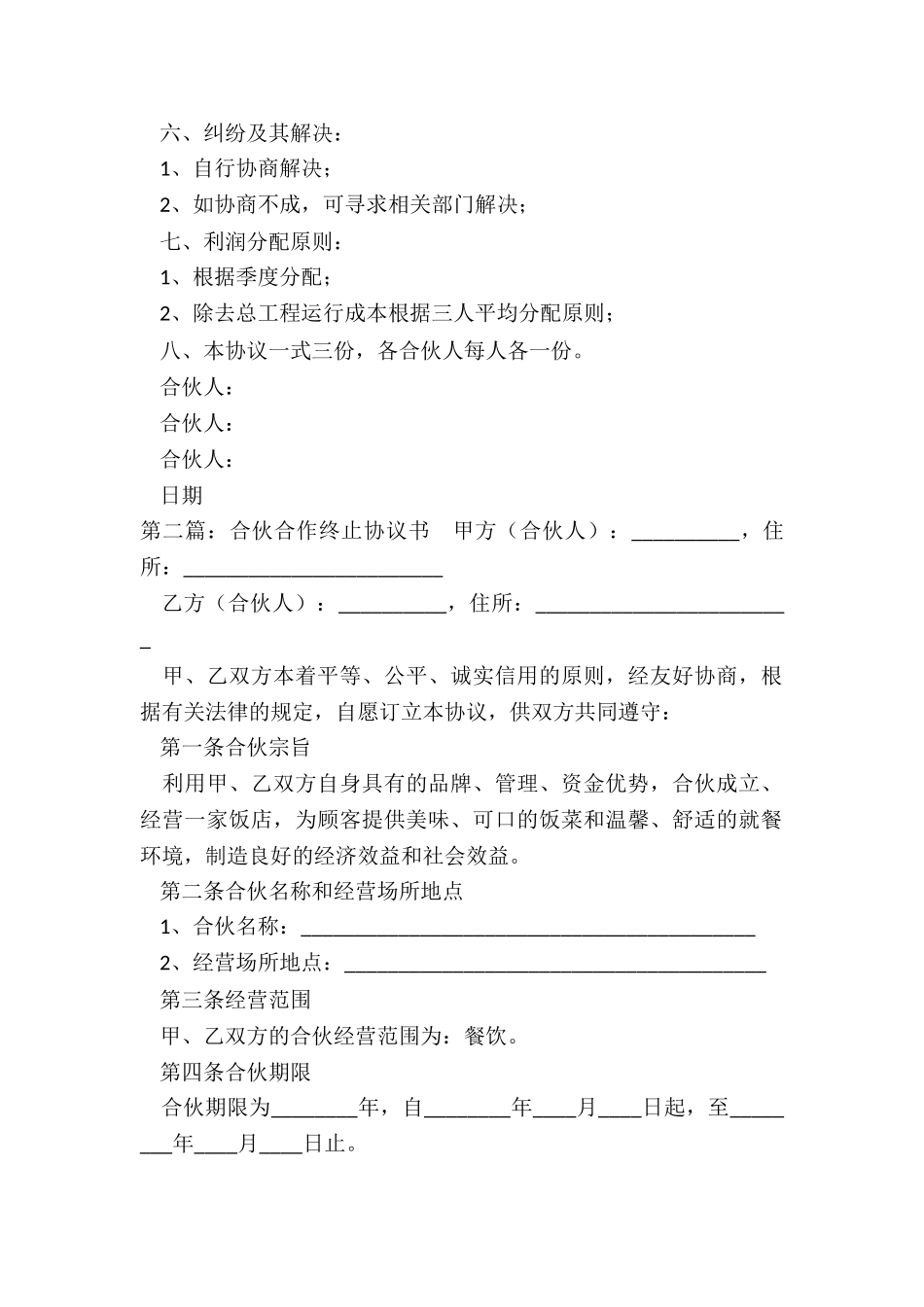 合作合同终止协议书-协议书-_第2页