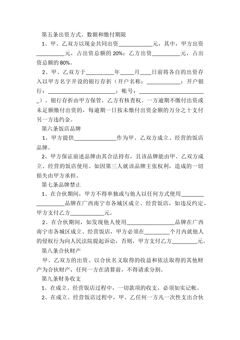 合作合同终止协议书-协议书-_第3页