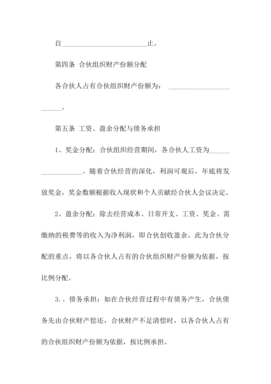 合作合同范本下载_第2页