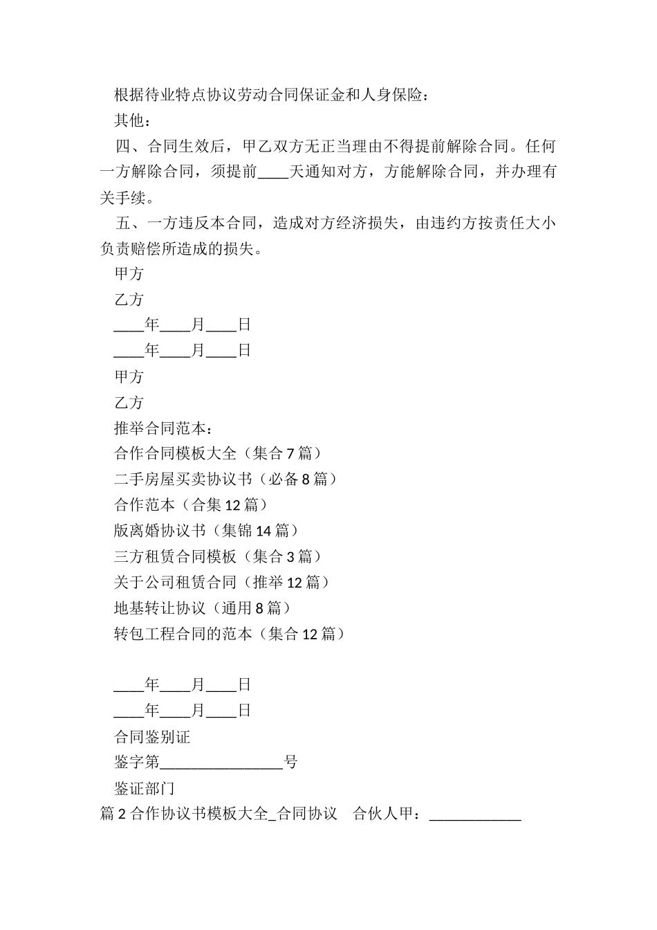 合作合同模板大全_第2页