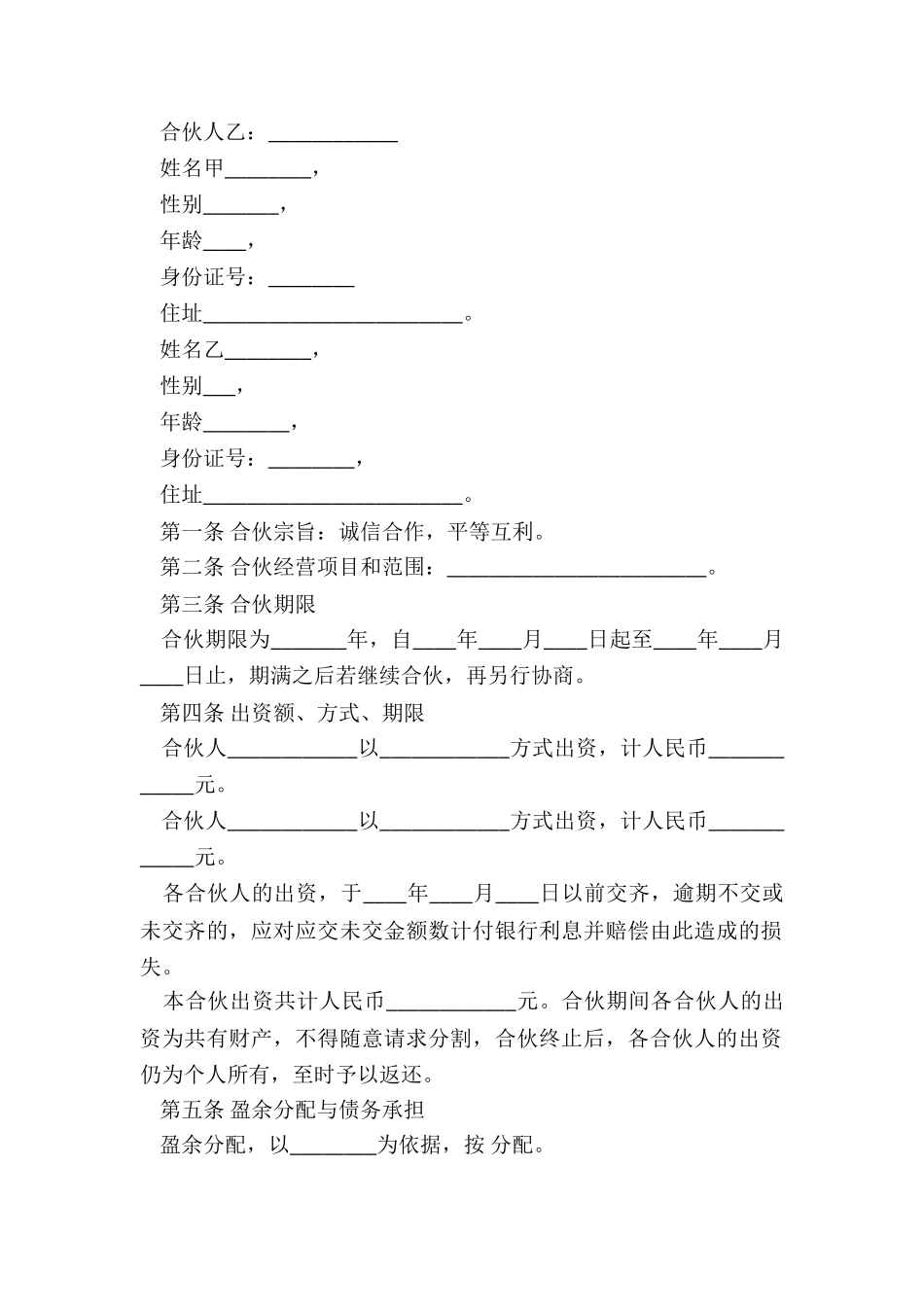 合作合同模板大全_第3页