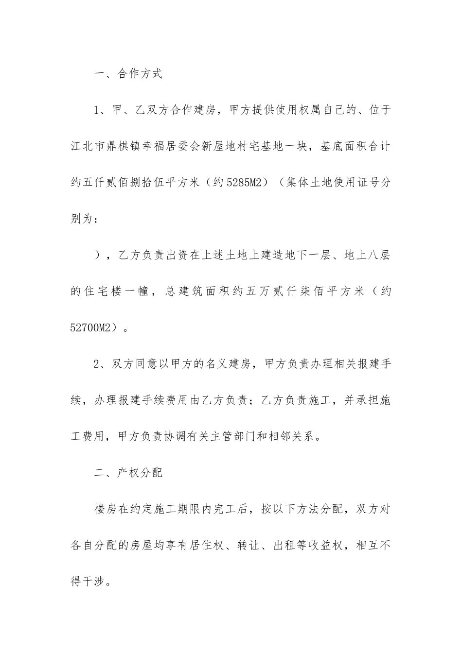 合作合同汇总6篇_第2页