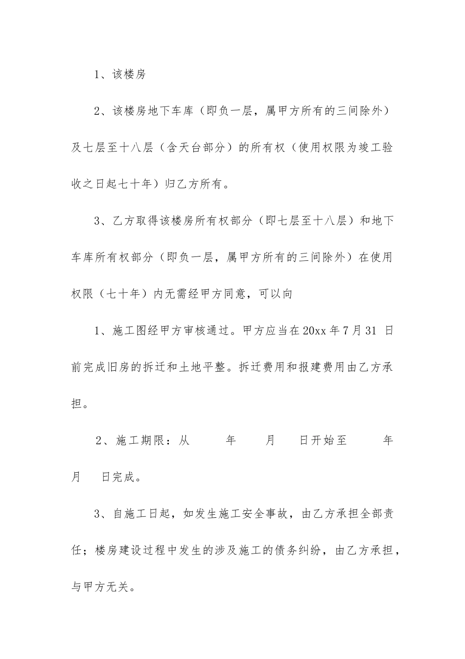 合作合同汇总6篇_第3页