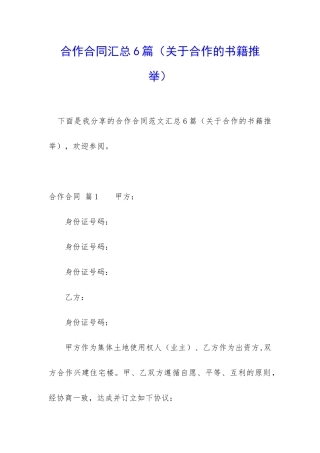 合作合同汇总6篇