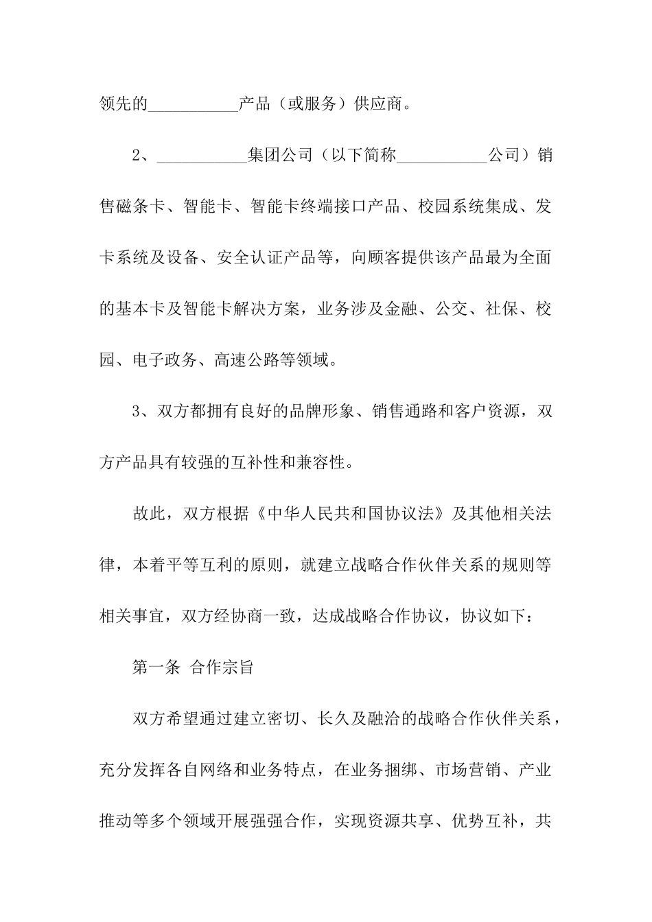 合作合同集合9篇_第2页