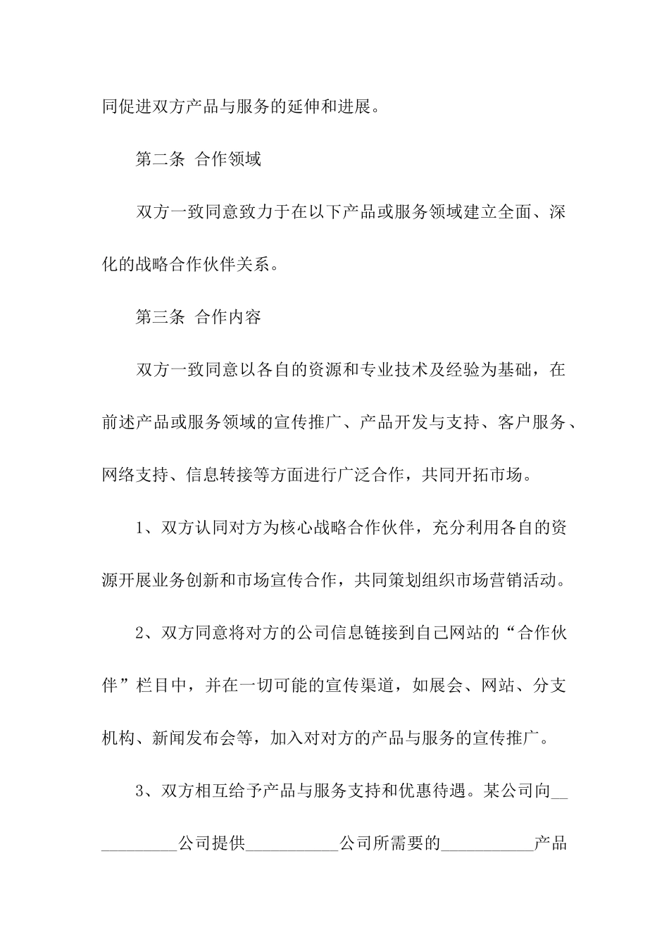 合作合同集合9篇_第3页