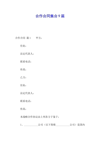 合作合同集合9篇