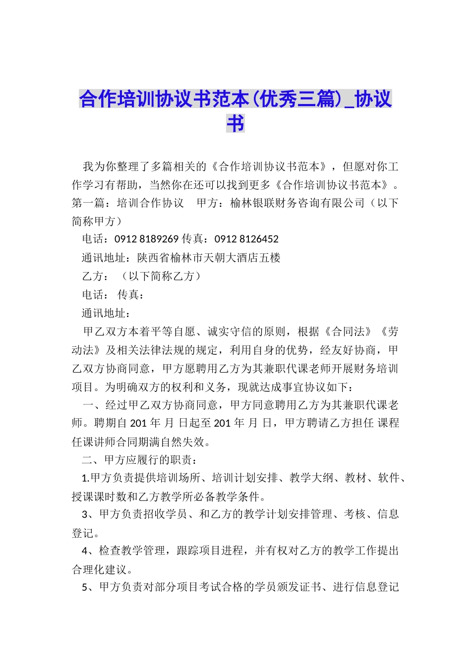 合作培训协议书范本(优秀三篇)-协议书-_第1页
