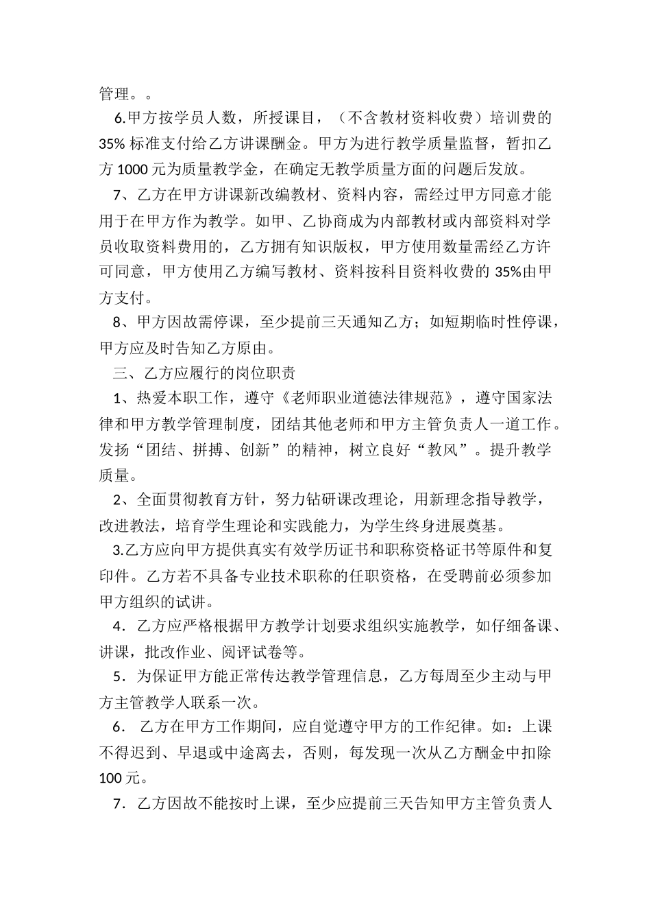 合作培训协议书范本(优秀三篇)-协议书-_第2页