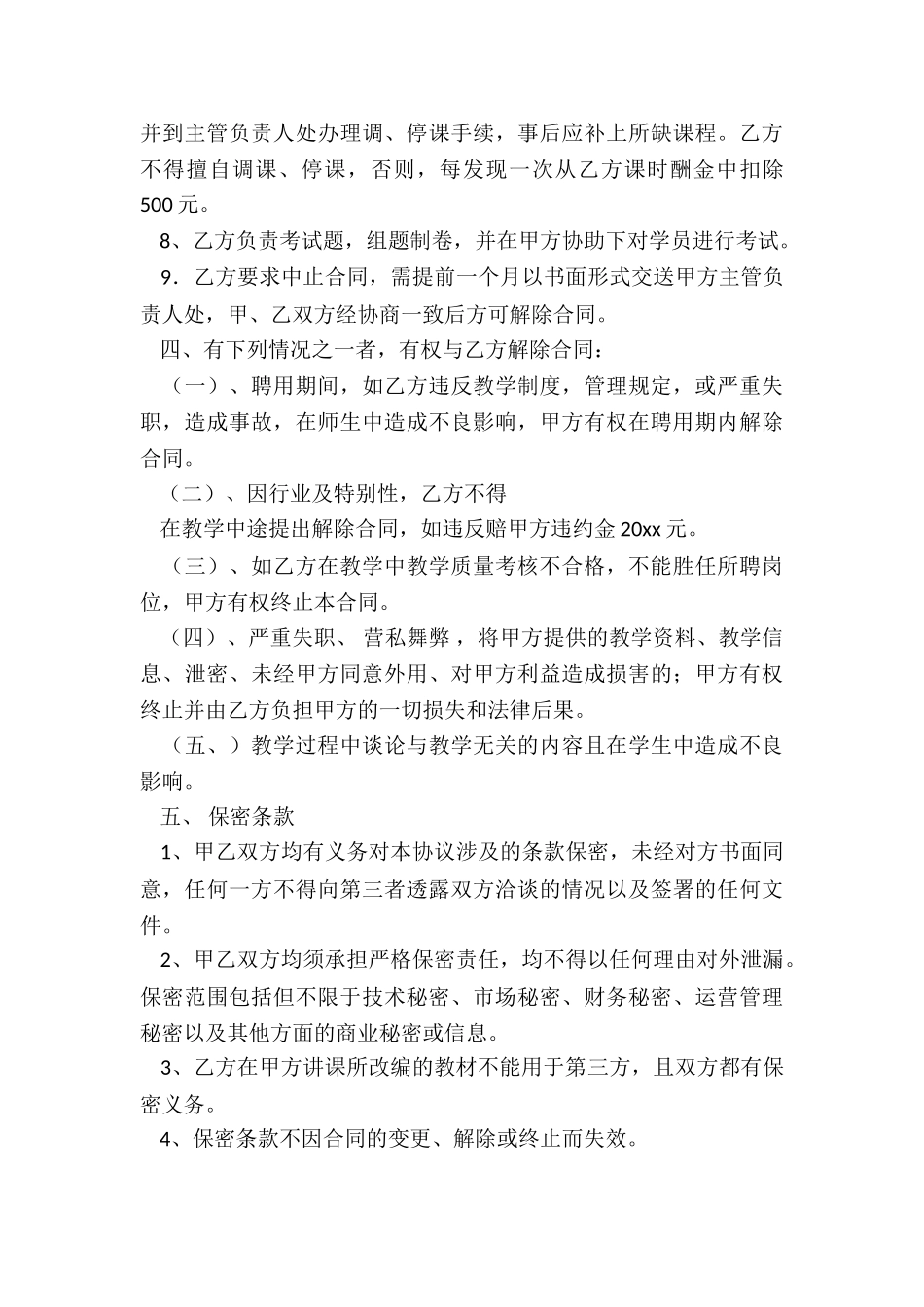 合作培训协议书范本(优秀三篇)-协议书-_第3页