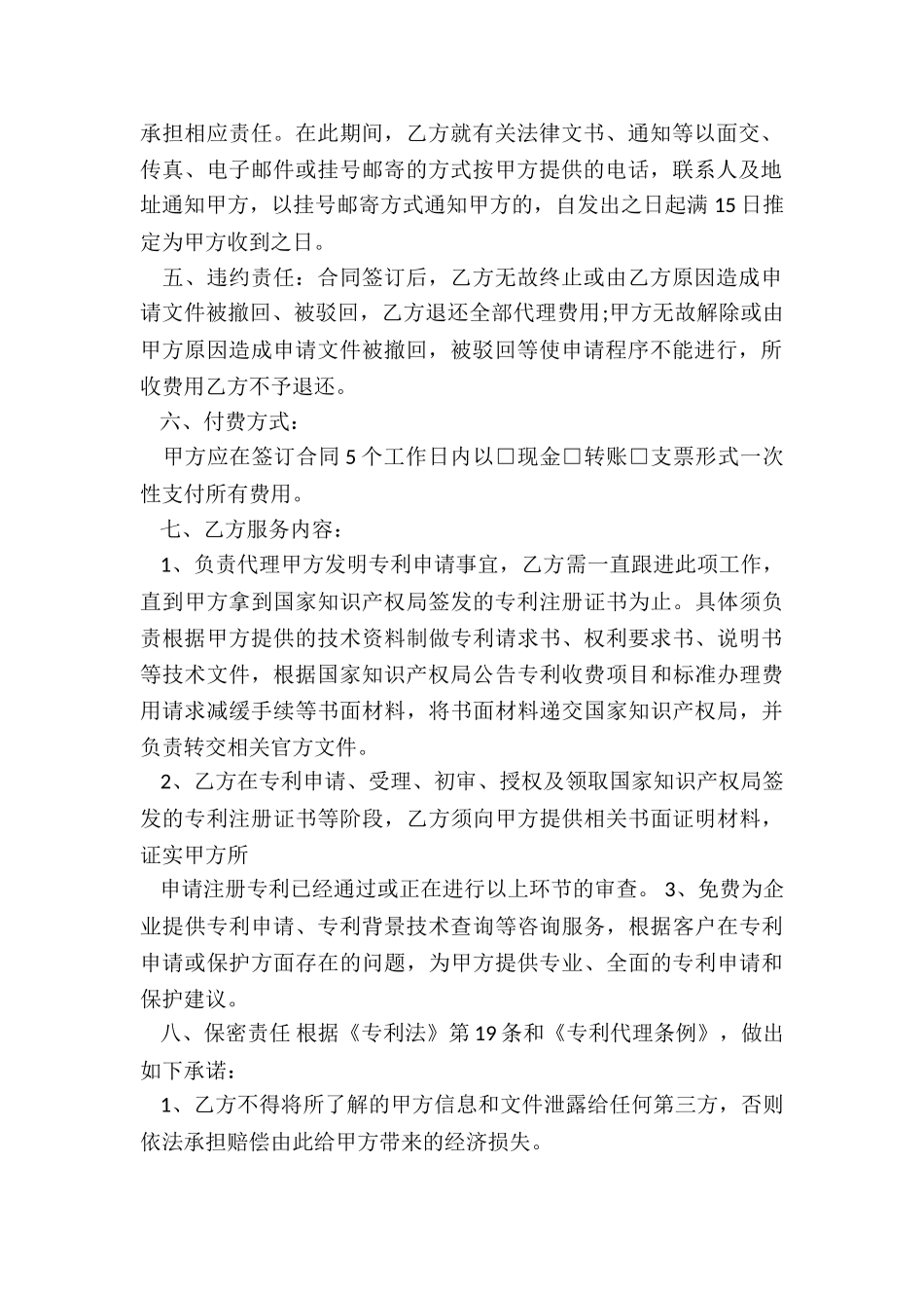 合作委托协议书范本_第2页