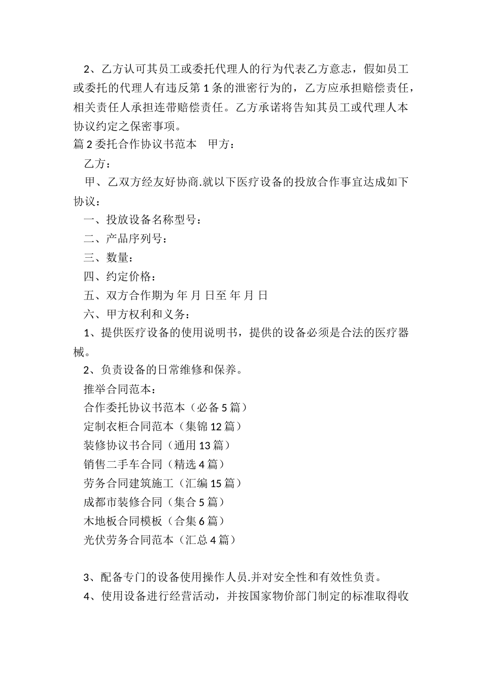 合作委托协议书范本_第3页