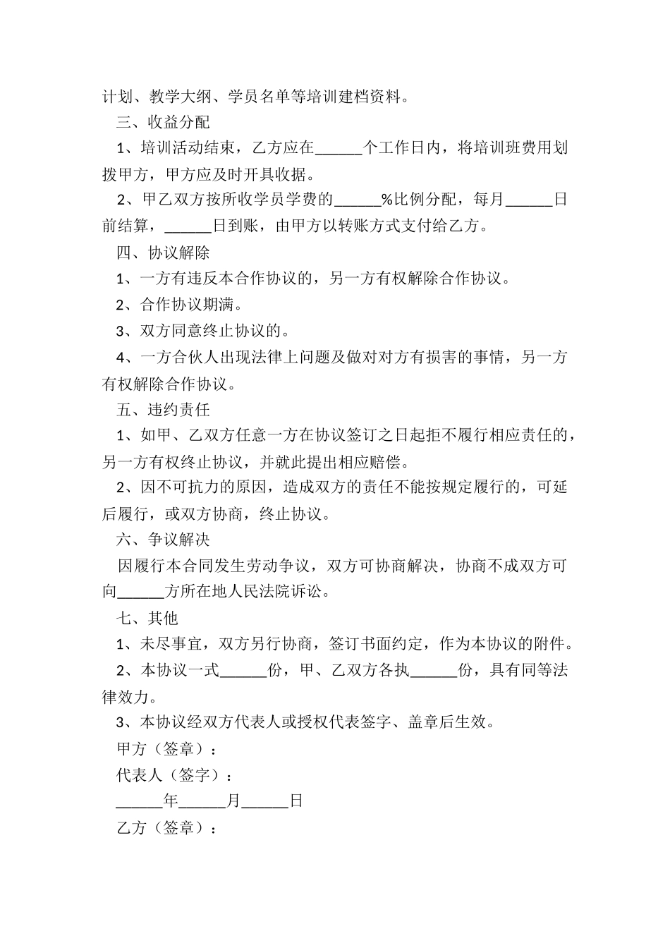 合作培训协议书范本(推荐6篇)-协议书-_第2页