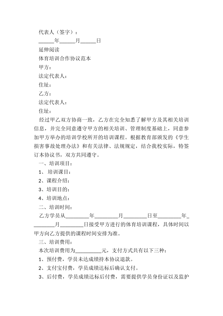 合作培训协议书范本(推荐6篇)-协议书-_第3页
