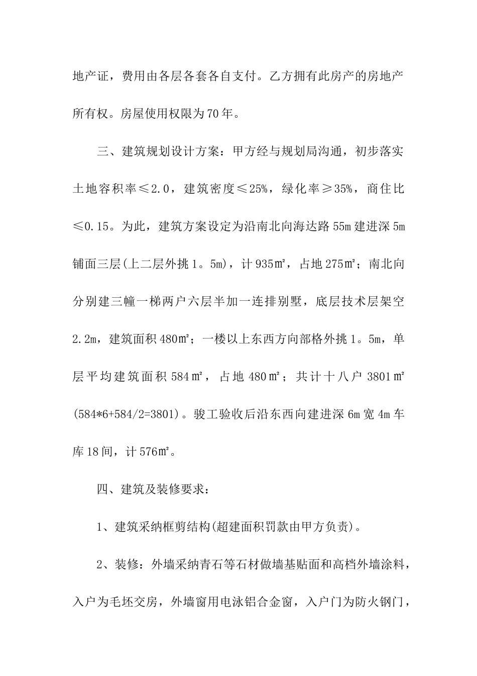 合作建房合同_第2页