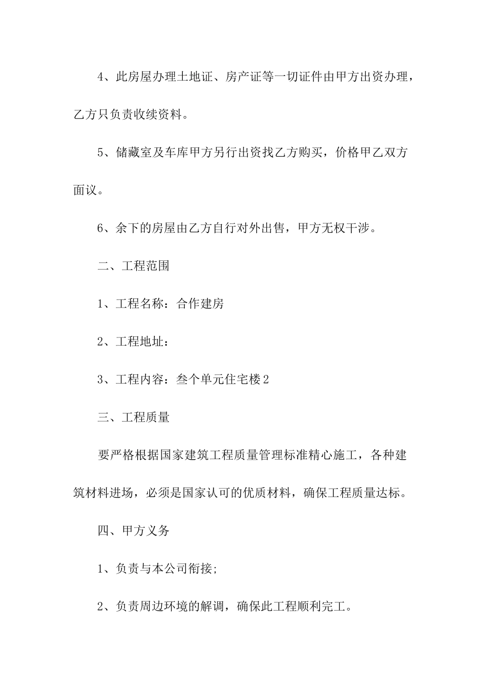 合作建房合同-合集15篇_第2页