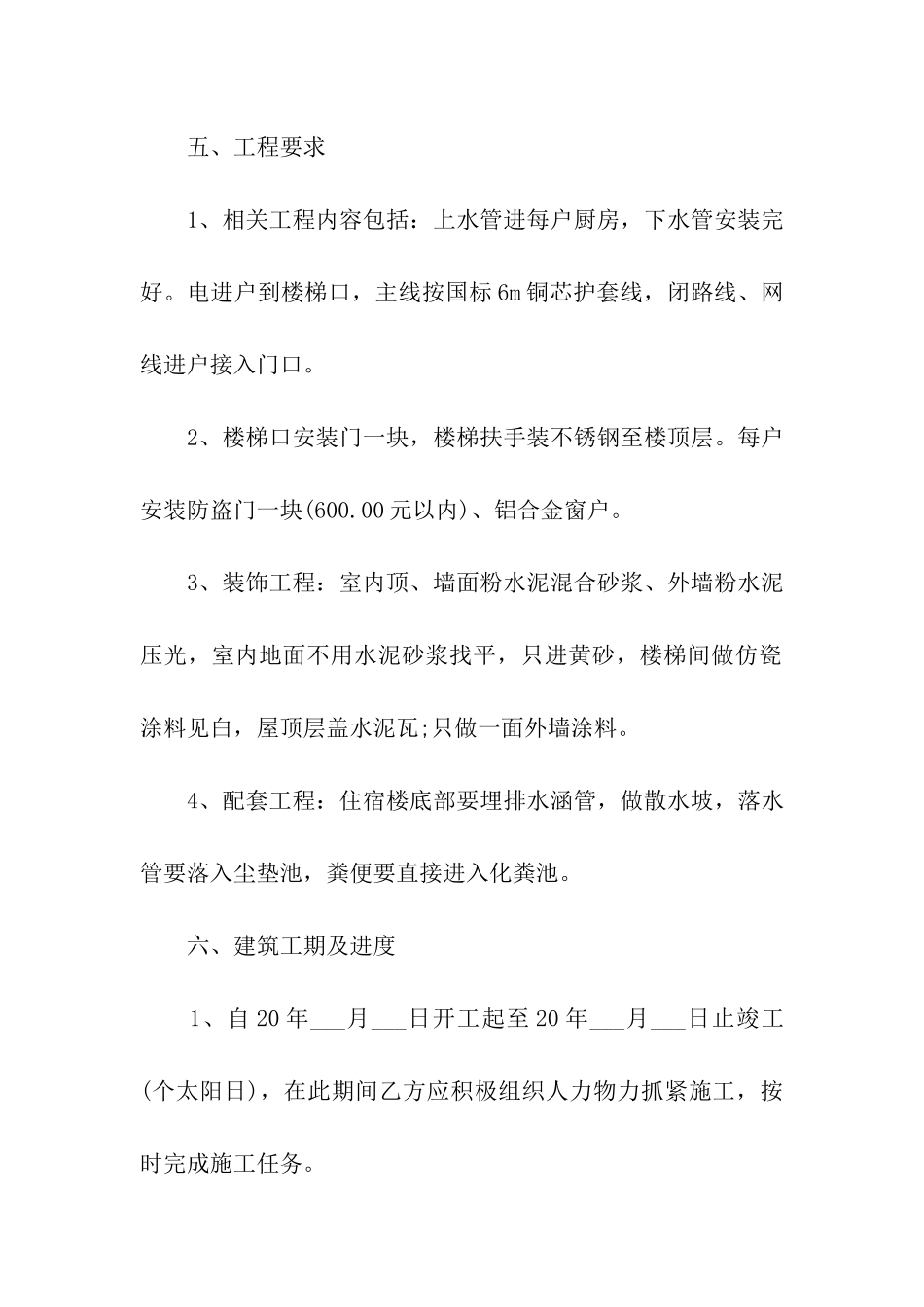 合作建房合同-合集15篇_第3页