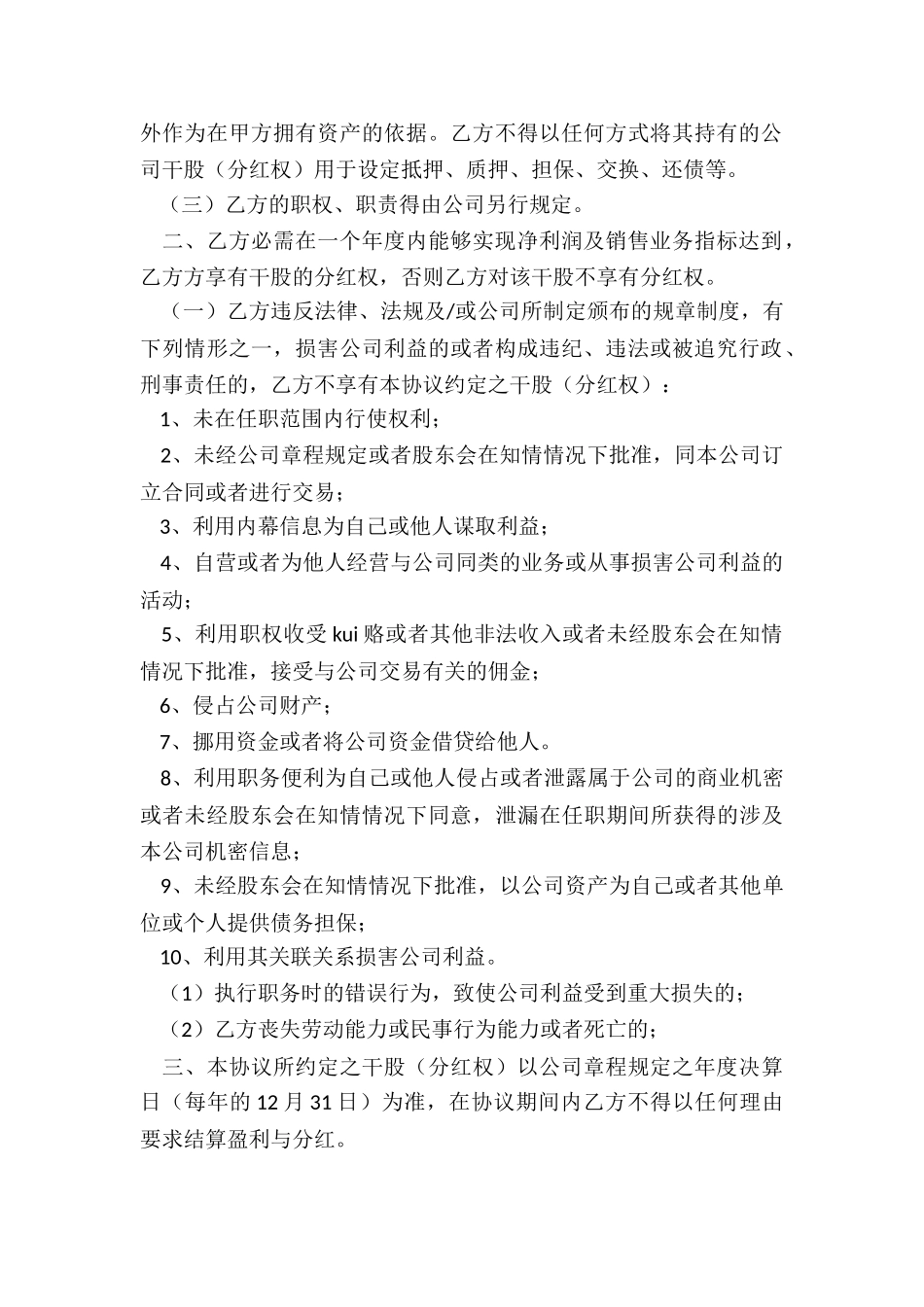 合作干股协议书_第2页