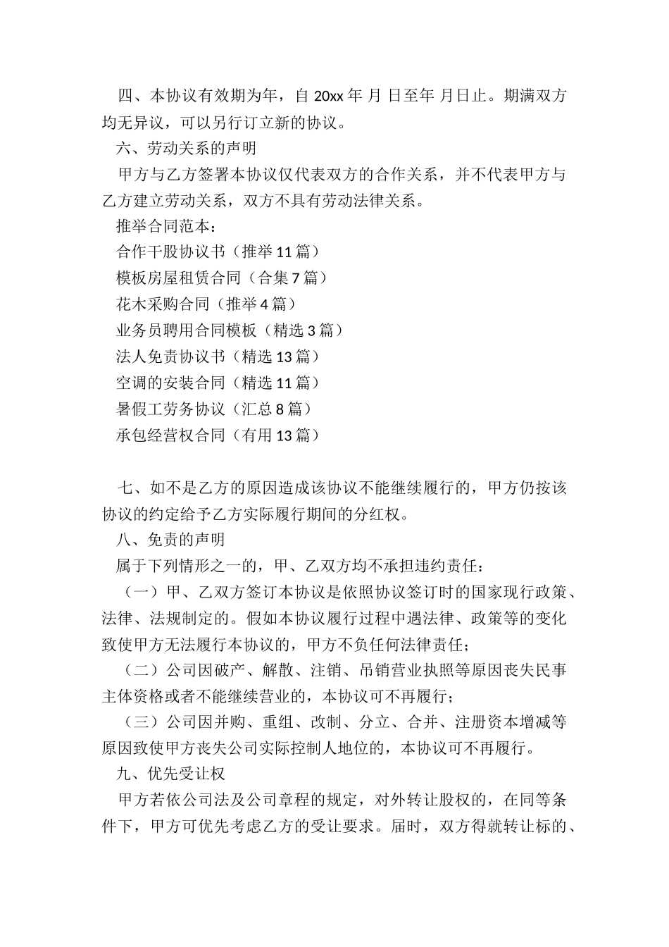 合作干股协议书_第3页