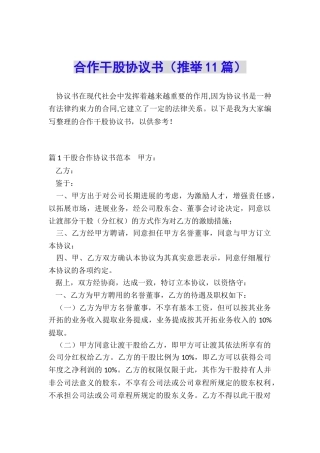 合作干股协议书