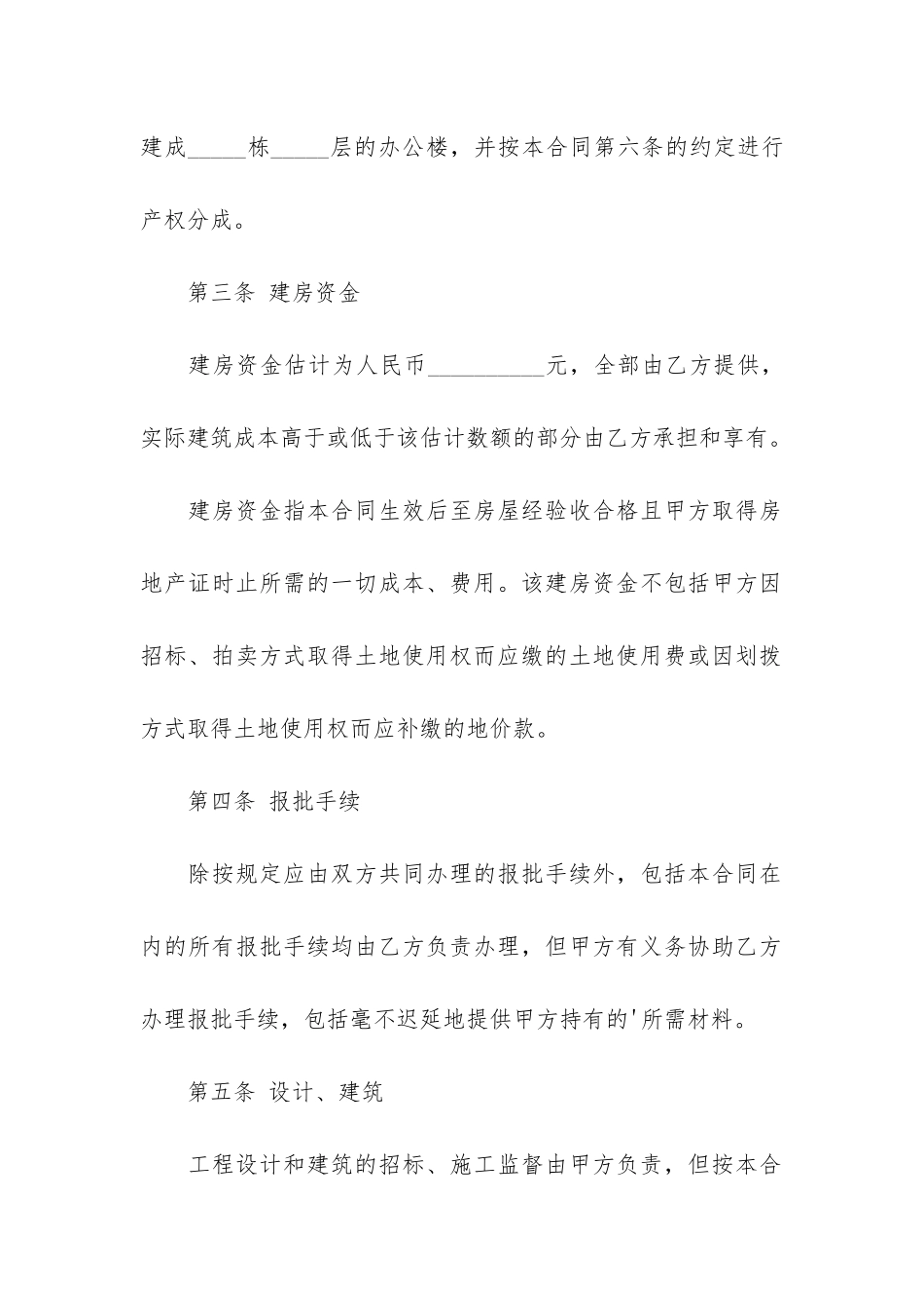 合作建房合同范本(房屋合建协议书范本)_第3页