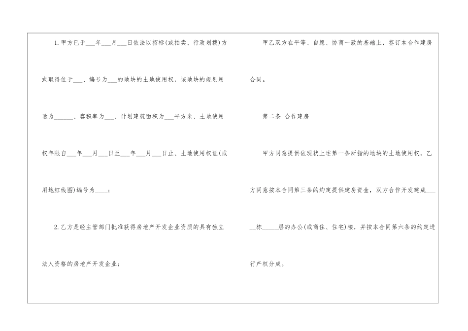 合作建房合同范本_第3页