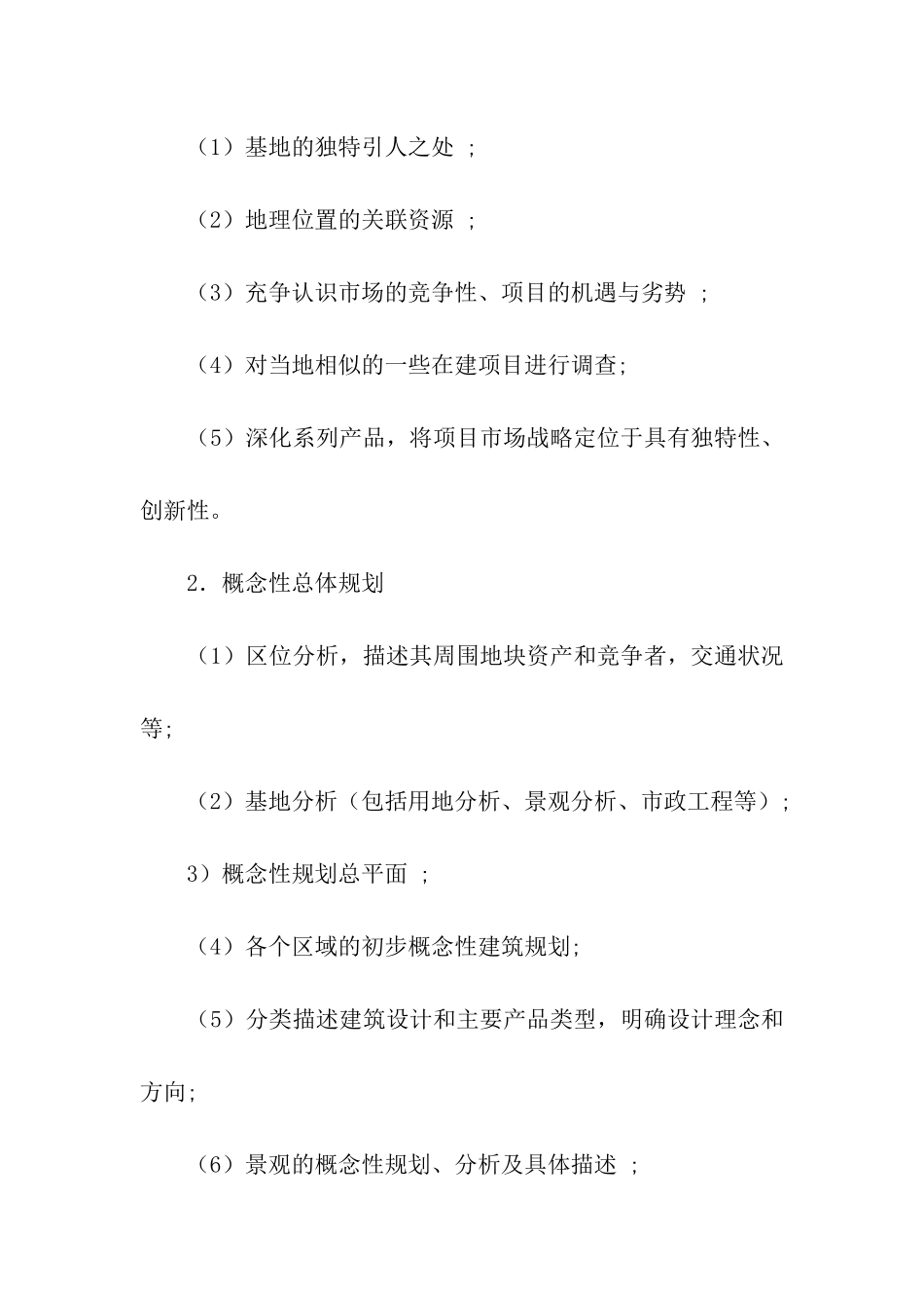 合作建议书合集9篇_第2页