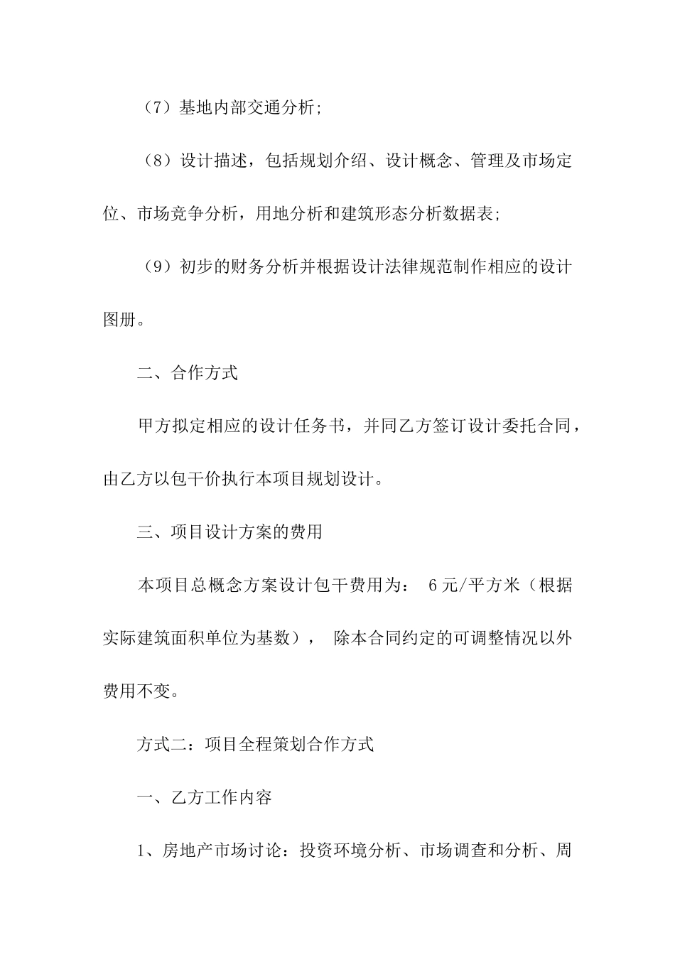 合作建议书合集9篇_第3页