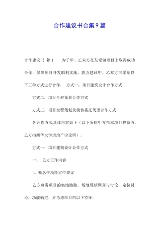 合作建议书合集9篇