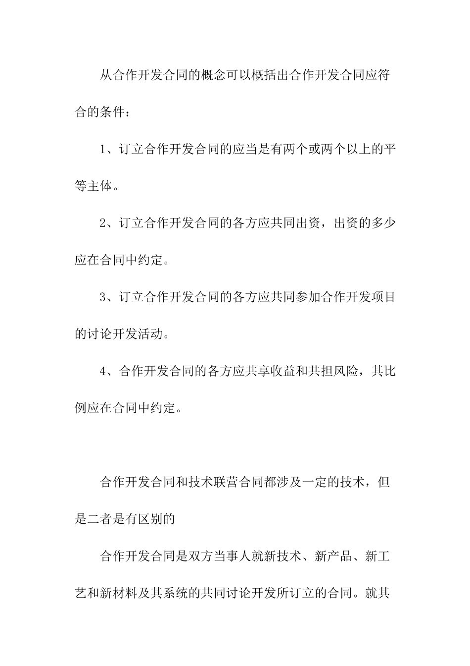 合作开发合同_第2页