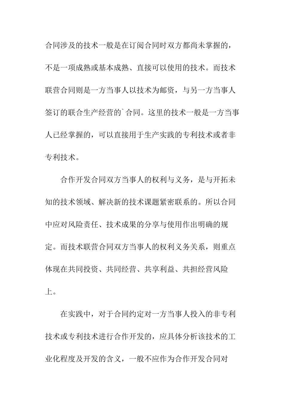 合作开发合同_第3页