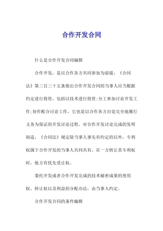 合作开发合同