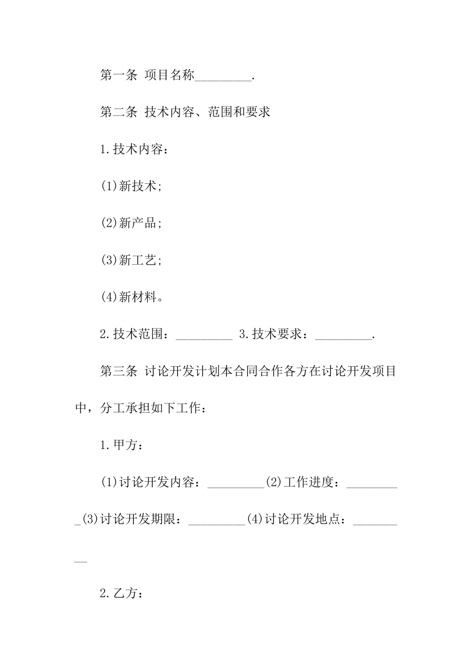 合作开发协议_第2页