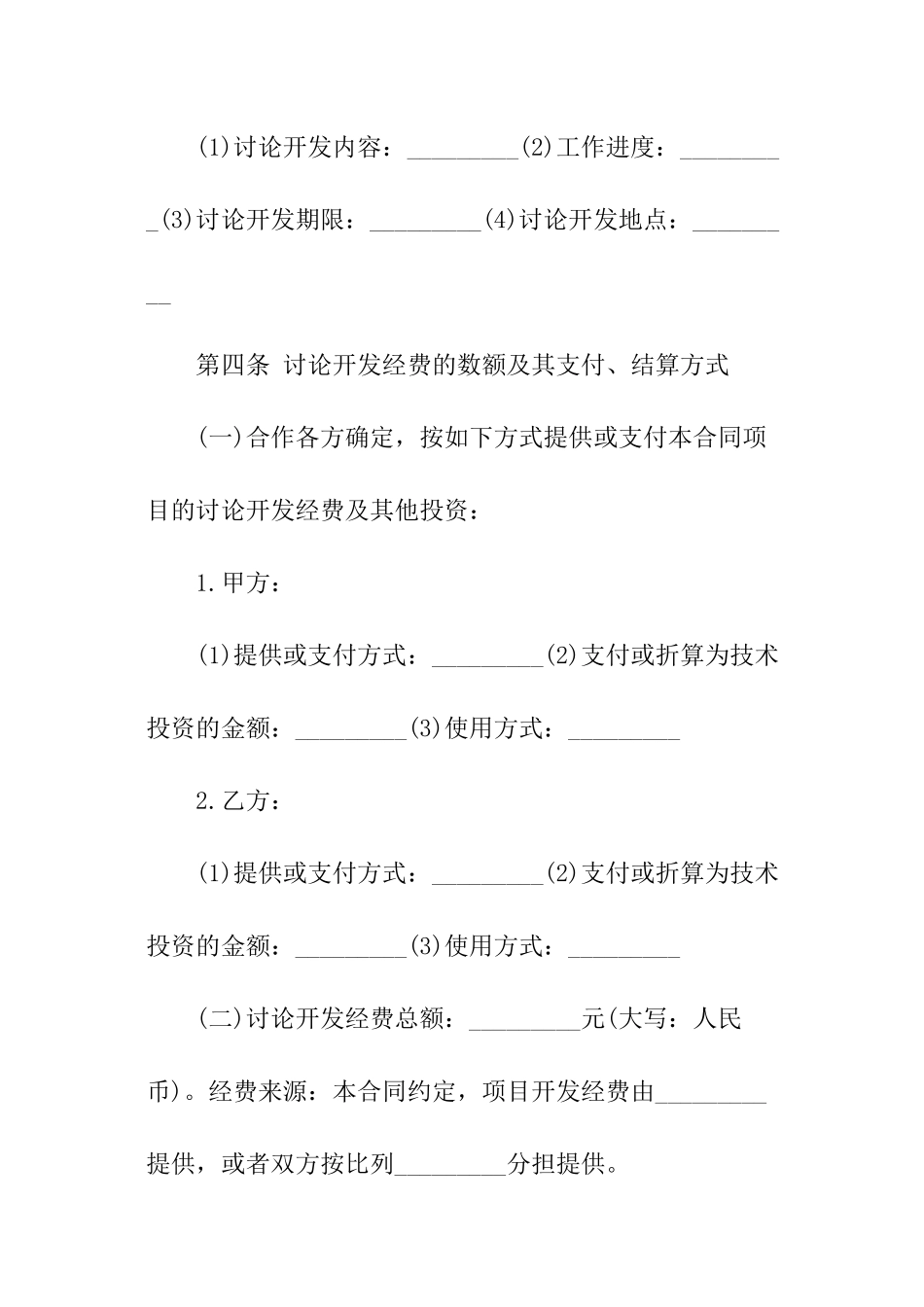 合作开发协议_第3页