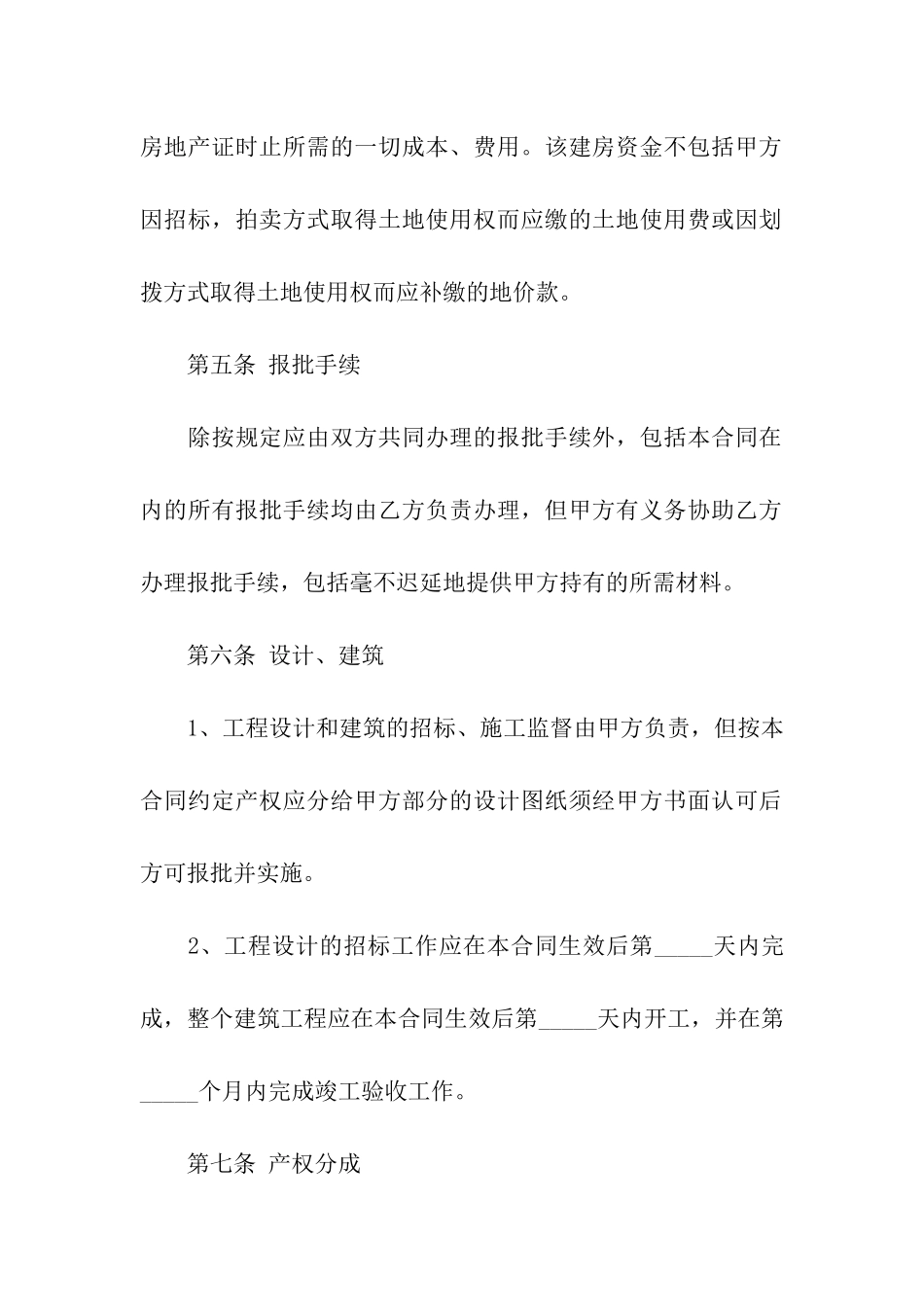 合作建房合同范本精选10篇_第3页